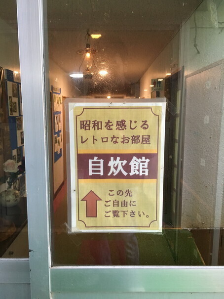 自炊館